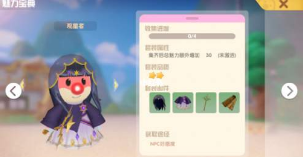 《摩尔庄园手游》观星者获取攻略