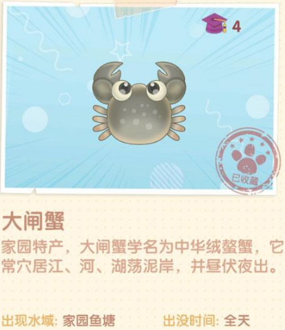 《摩尔庄园手游》大闸蟹获取攻略