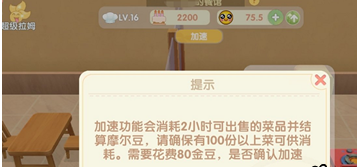 《摩尔庄园》餐厅加速方法