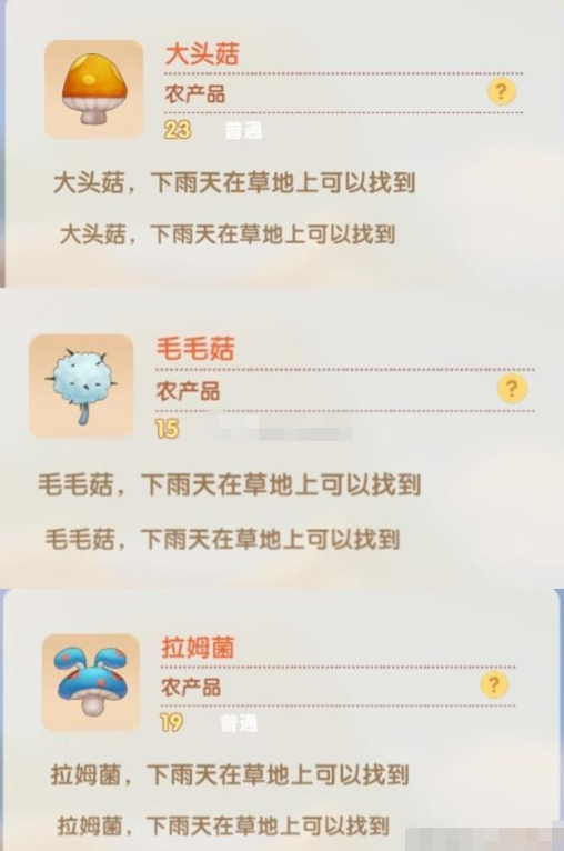 《摩尔庄园手游》蘑菇刷新位置介绍