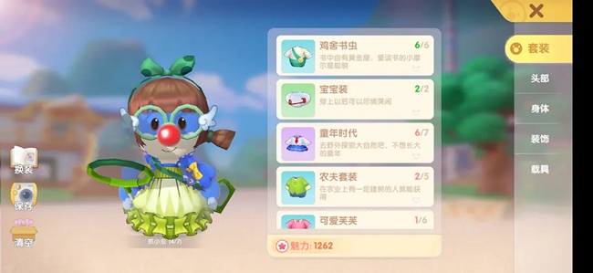 《摩尔庄园手游》蓝皮搭配推荐