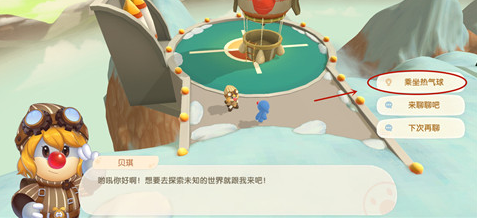 《摩尔庄园手游》热气球位置介绍