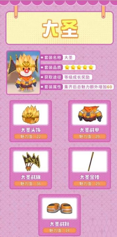 《摩尔庄园手游》大圣时装获得方法