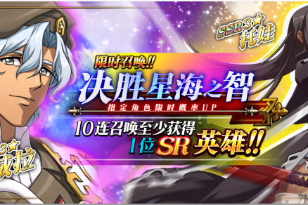 《梦幻模拟战》决胜星海之智活动介绍