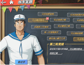 《航海王热血航线》这位实力强大的海盗答案介绍