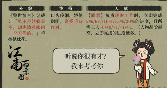 《江南百景图》苏小妹天赋介绍