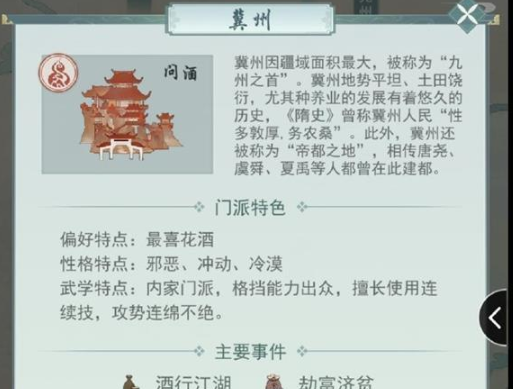 《江湖悠悠》问酒出行攻略