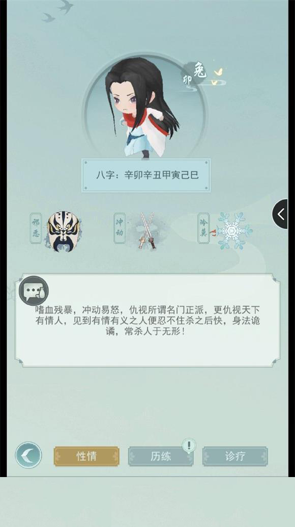 《江湖悠悠》性格培养攻略