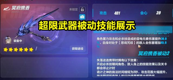 《崩坏3》冥府携香技能属性介绍