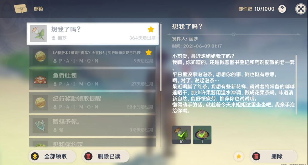 《原神》丽莎生日邮件奖励领取