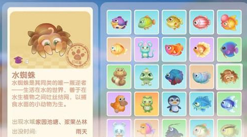 《摩尔庄园手游》水蜘蛛技巧介绍