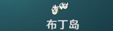 《原神》回声海螺第一天位置介绍