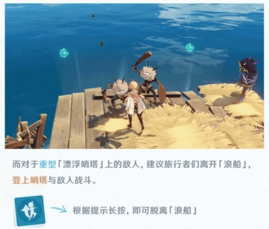 《原神》海岛海战玩法攻略