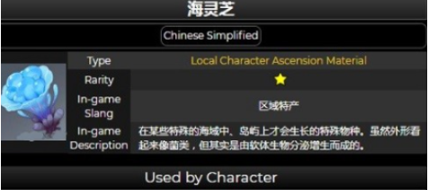 《原神》海灵芝获取攻略