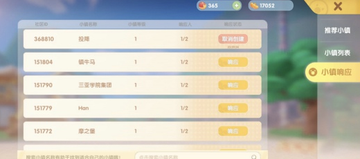 摩尔庄园手游小镇响应是什么意思