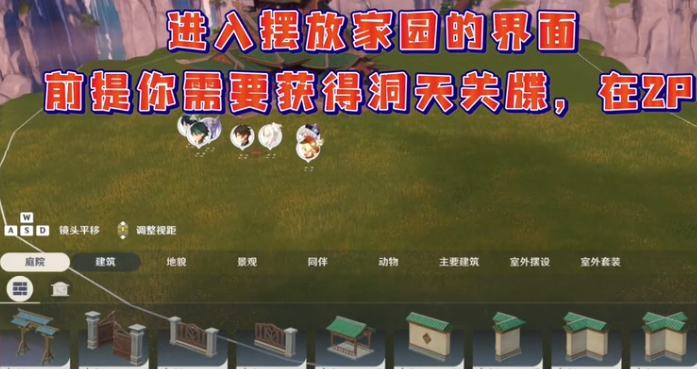 《原神》洞天关牒使用攻略
