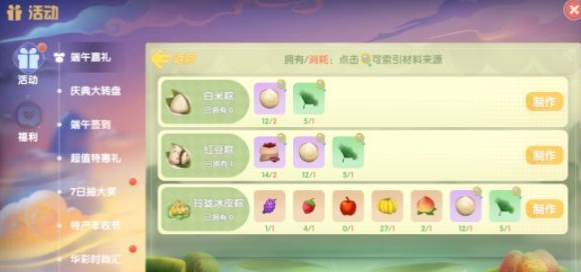 《摩尔庄园手游》粽子食谱配方介绍