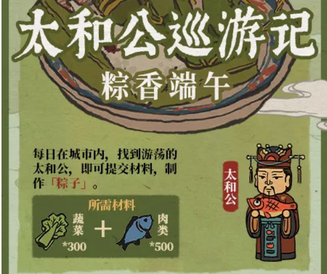 《江南百景图》粽香端午活动介绍