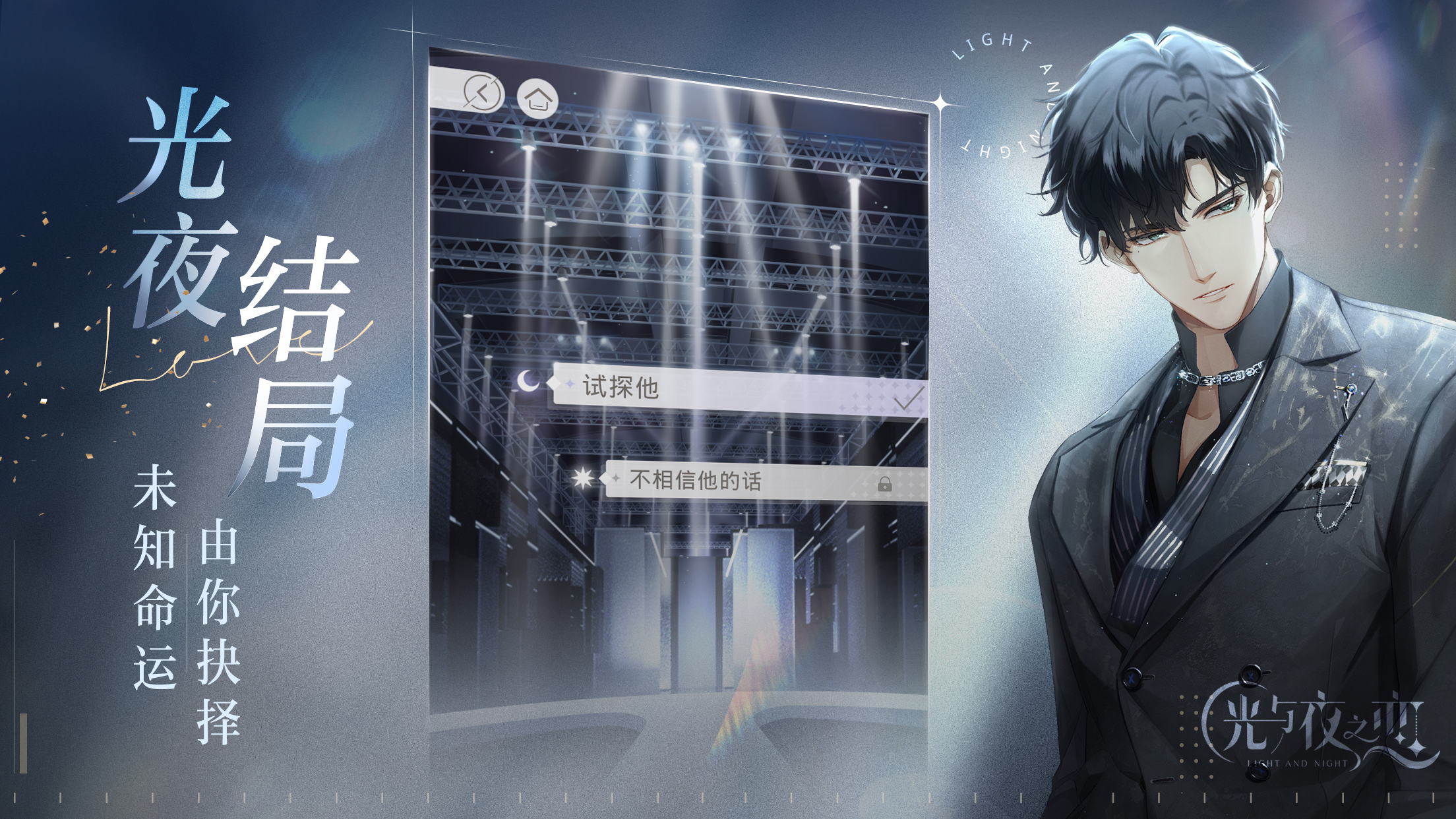 《光与夜之恋》全平台公测6月24日开启！全新PV曝光