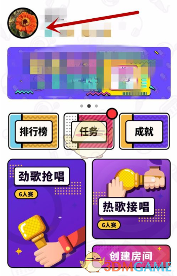 《音遇》头像更换方法