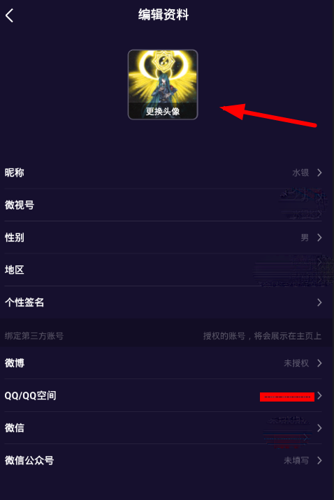 《微视》头像更换方法