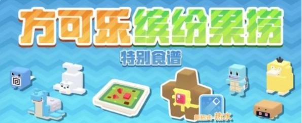 《宝可梦大探险》热水海星星配方介绍