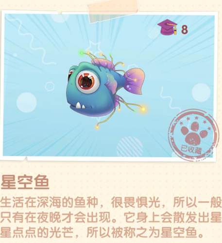 《摩尔庄园手游》星空鱼作用介绍