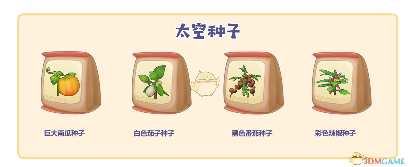 《摩尔庄园手游》太空种子一览