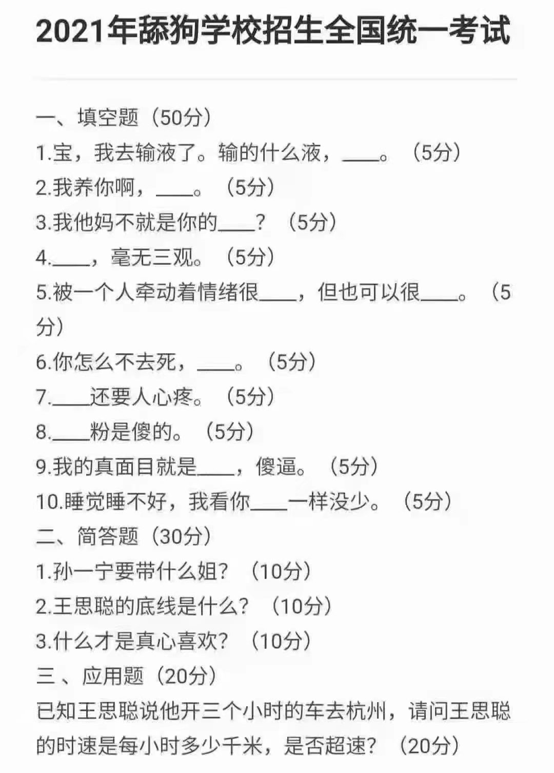舔狗学校招生全国统一考试试卷分享