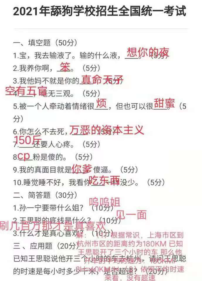舔狗学校招生全国统一考试试卷分享