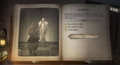 《哈利波特：魔法觉醒》巫师棋通关攻略