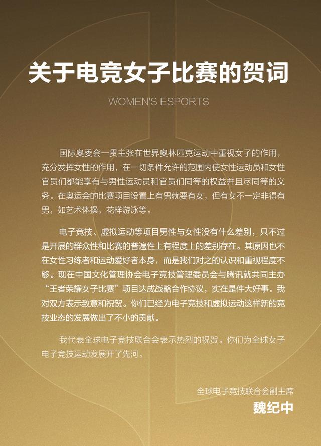 《王者荣耀》宣布将推独立女子电竞赛事：跟进奥运会