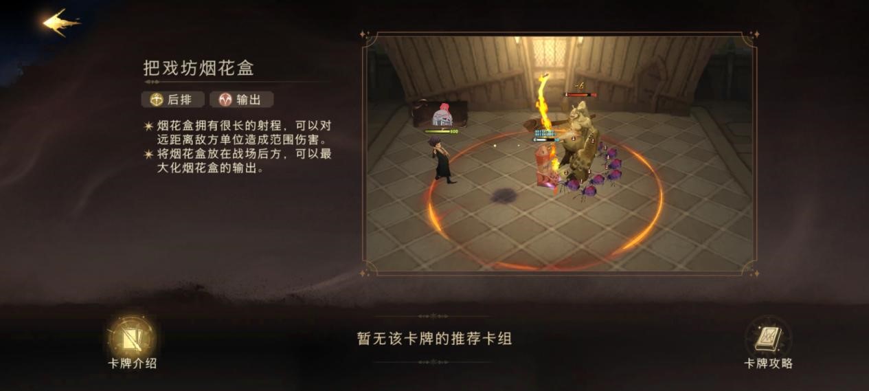 灵动飘逸的魔法对决丨《哈利波特：魔法觉醒》卡牌对决实战解析