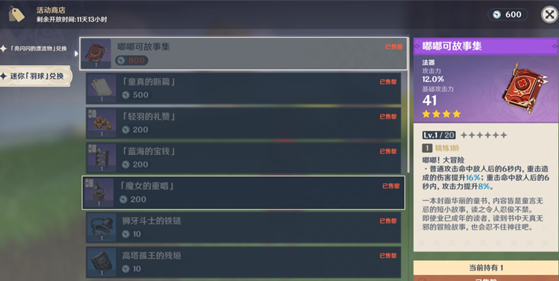 《原神》第四阶段搬空商店方法