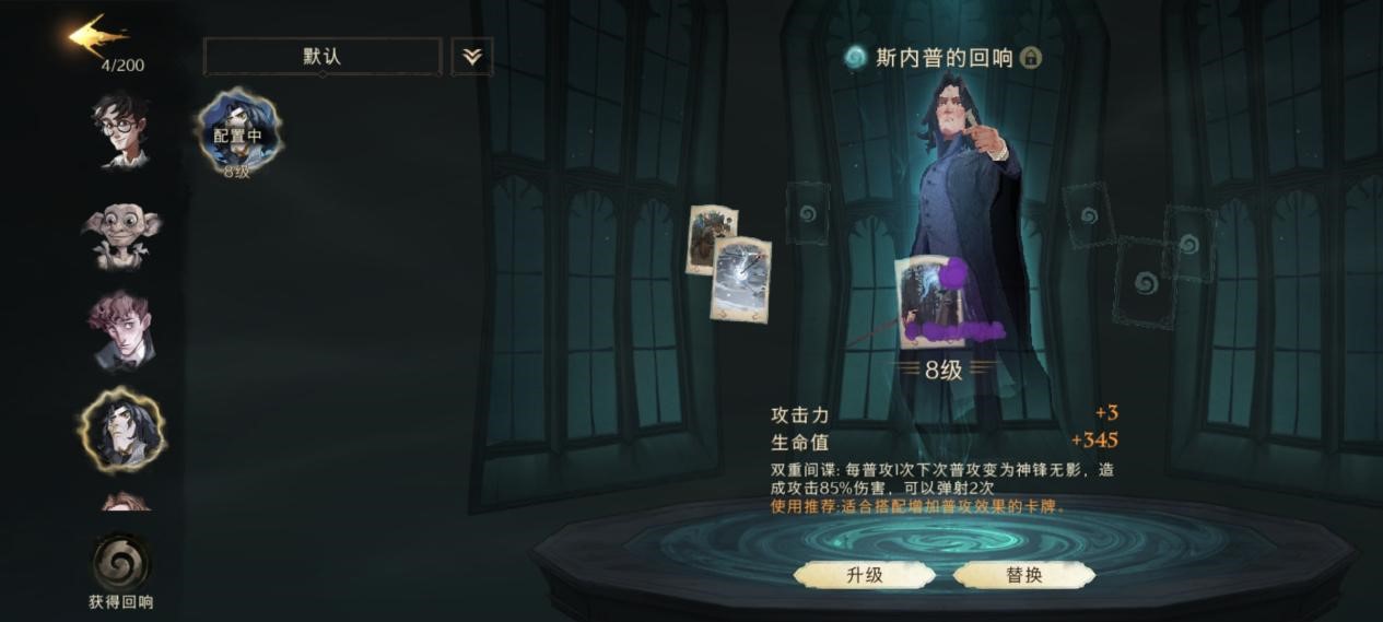 蝙蝠斯内普，成就普攻弹弹乐丨《哈利波特：魔法觉醒》卡组推荐