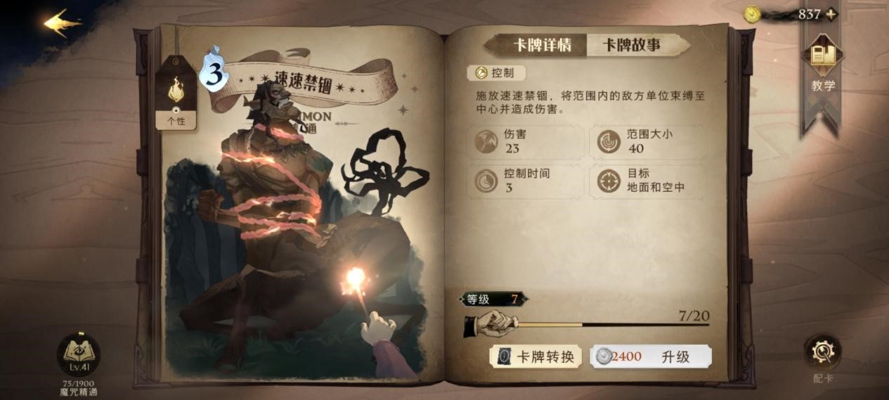 新手必养的十张卡牌丨《哈利波特：魔法觉醒》新手养成推荐