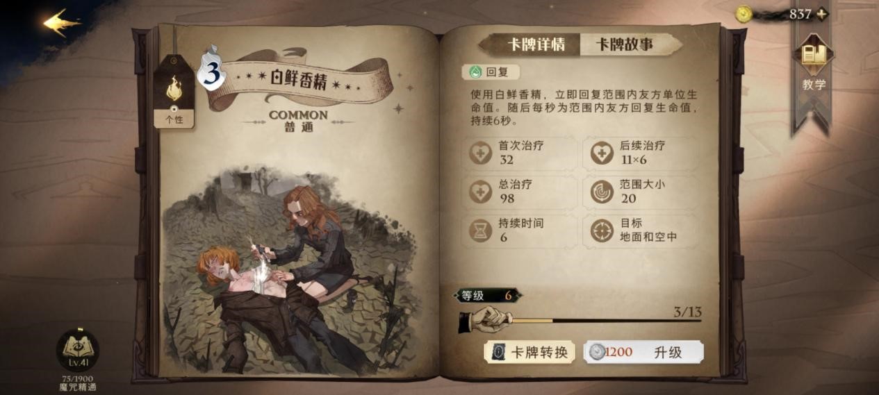 新手必养的十张卡牌丨《哈利波特：魔法觉醒》新手养成推荐