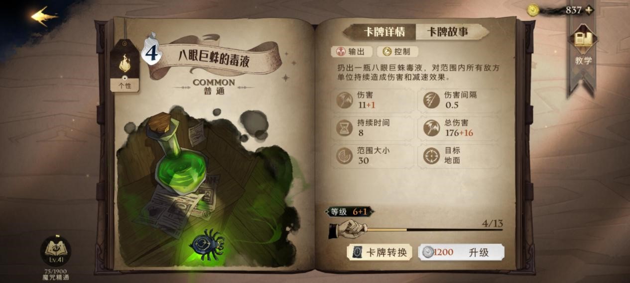 新手必养的十张卡牌丨《哈利波特：魔法觉醒》新手养成推荐