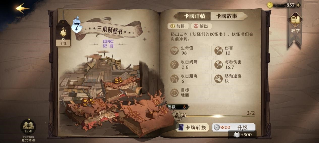 新手必养的十张卡牌丨《哈利波特：魔法觉醒》新手养成推荐
