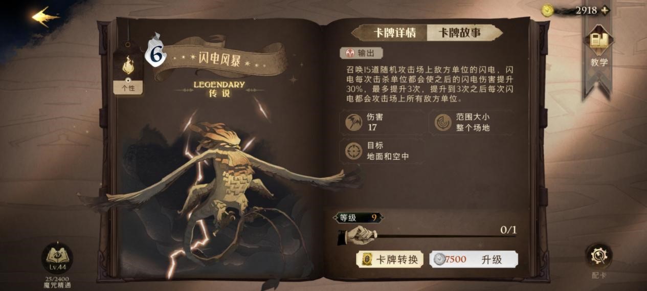 新手必养的十张卡牌丨《哈利波特：魔法觉醒》新手养成推荐