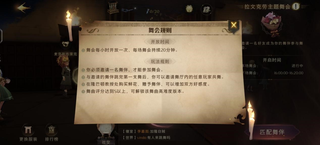 在霍格沃茨和小姐姐一起跳舞是什么体验？《哈利波特：魔法觉醒》舞会玩法介绍