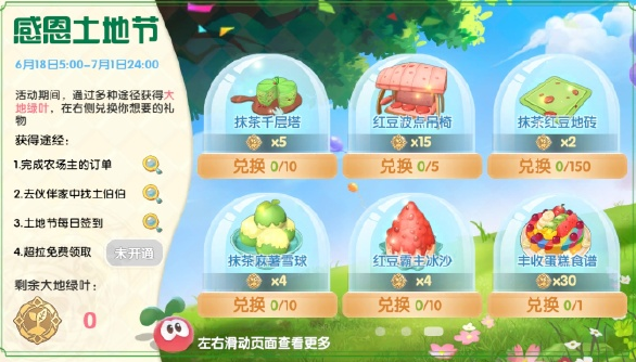 《摩尔庄园手游》大地绿叶作用介绍