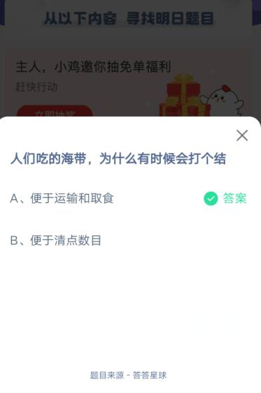 人们吃的海带，为什么有时候会打个结