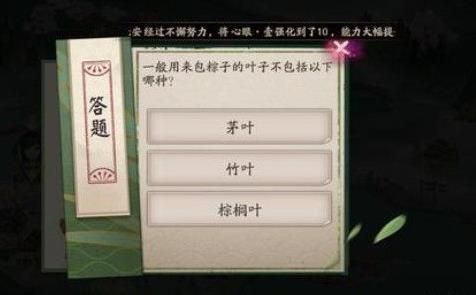 阴阳师包粽子叶子答案介绍,揭秘正确选项