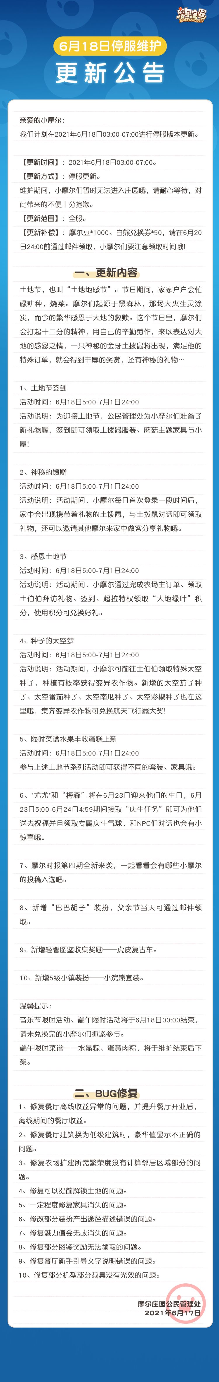 《摩尔庄园手游》6月18日更新内容一览