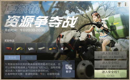 《明日之后》夏尔镇资源争夺战玩法介绍