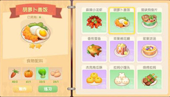 《摩尔庄园手游》送胡萝卜盖饭攻略