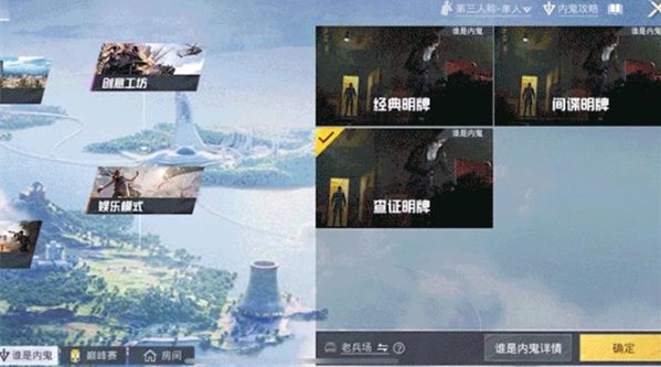 《和平精英》查证明牌模式进入攻略