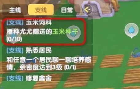 《摩尔庄园手游》玉米饲料任务完成攻略