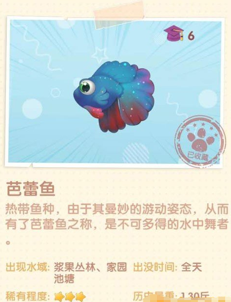 《摩尔庄园手游》芭蕾鱼获取攻略